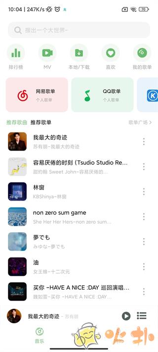 Soul音app v4.5.0