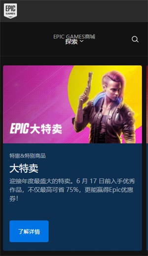 epic手机版最新版