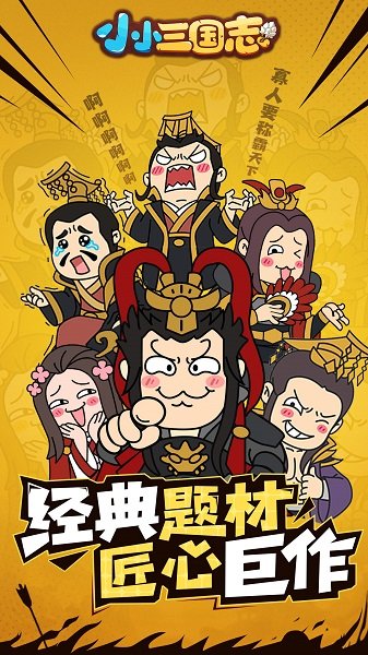 小小三国志无限宝石版