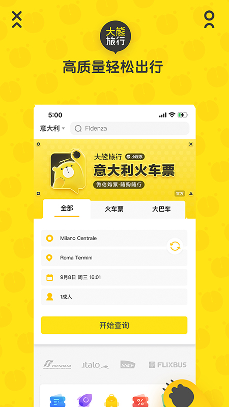 大熊旅行app