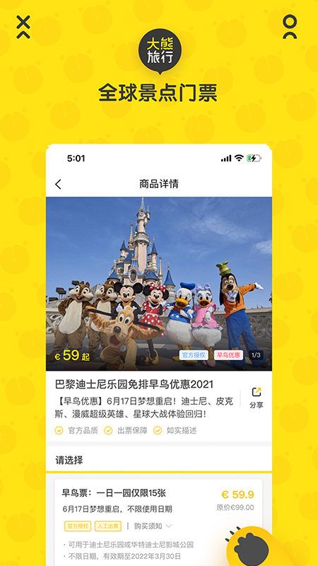 大熊旅行app