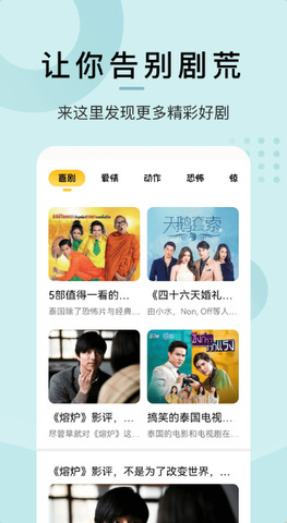 泰剧兔官方正版安卓APP