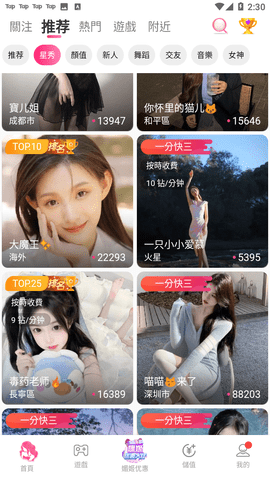 爱爱直播app