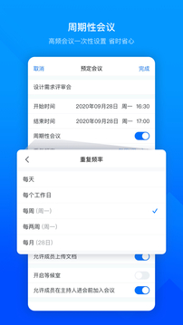 腾讯会议最新版app