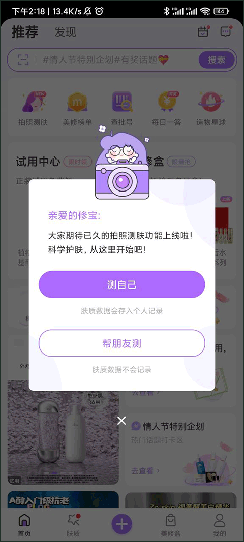 美丽修行 v8.23.0