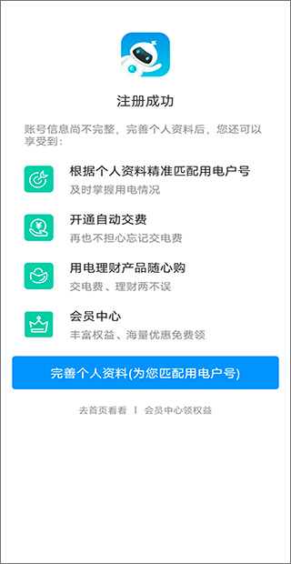 网上国网app官网 v3.0.7