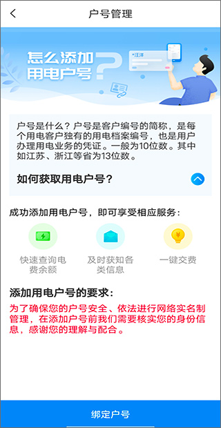 网上国网app官网 v3.0.7