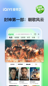 爱奇艺官方app正版