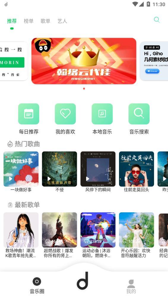 魔音音乐app