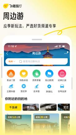 飞猪旅行app官方版