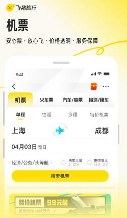 飞猪旅行app官方版