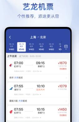 艺龙旅行app最新版