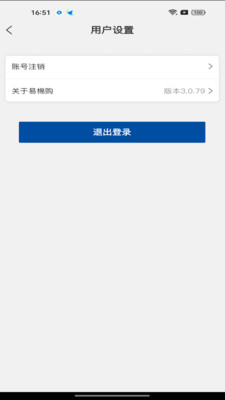 易棉购官方APP