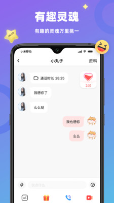 恋恋APP