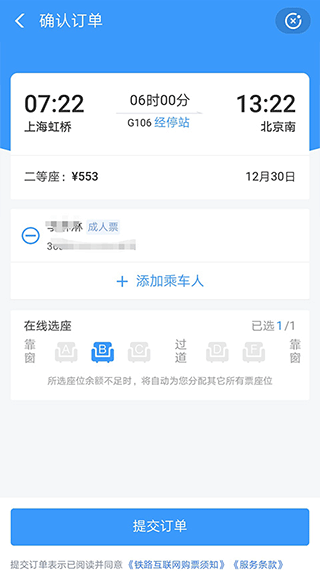 国铁吉讯 v3.9.8