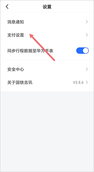 国铁吉讯 v3.9.8