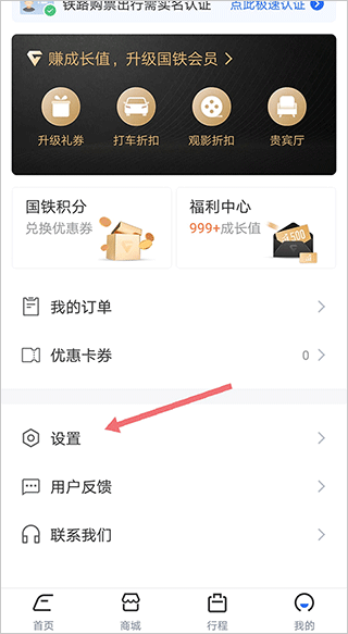 国铁吉讯 v3.9.8