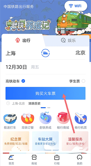 国铁吉讯 v3.9.8