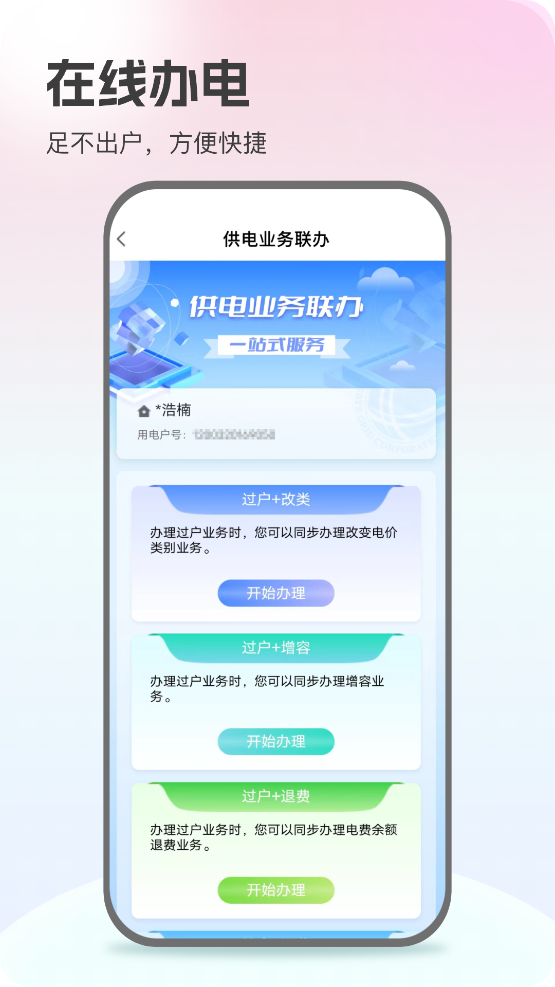 网上国网网页版 v3.0.7