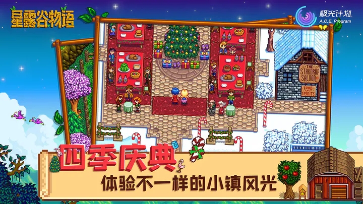 星露谷物语手机版中文版(Stardew Valley)