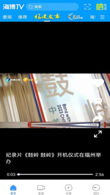 海博TV手机客户端APP