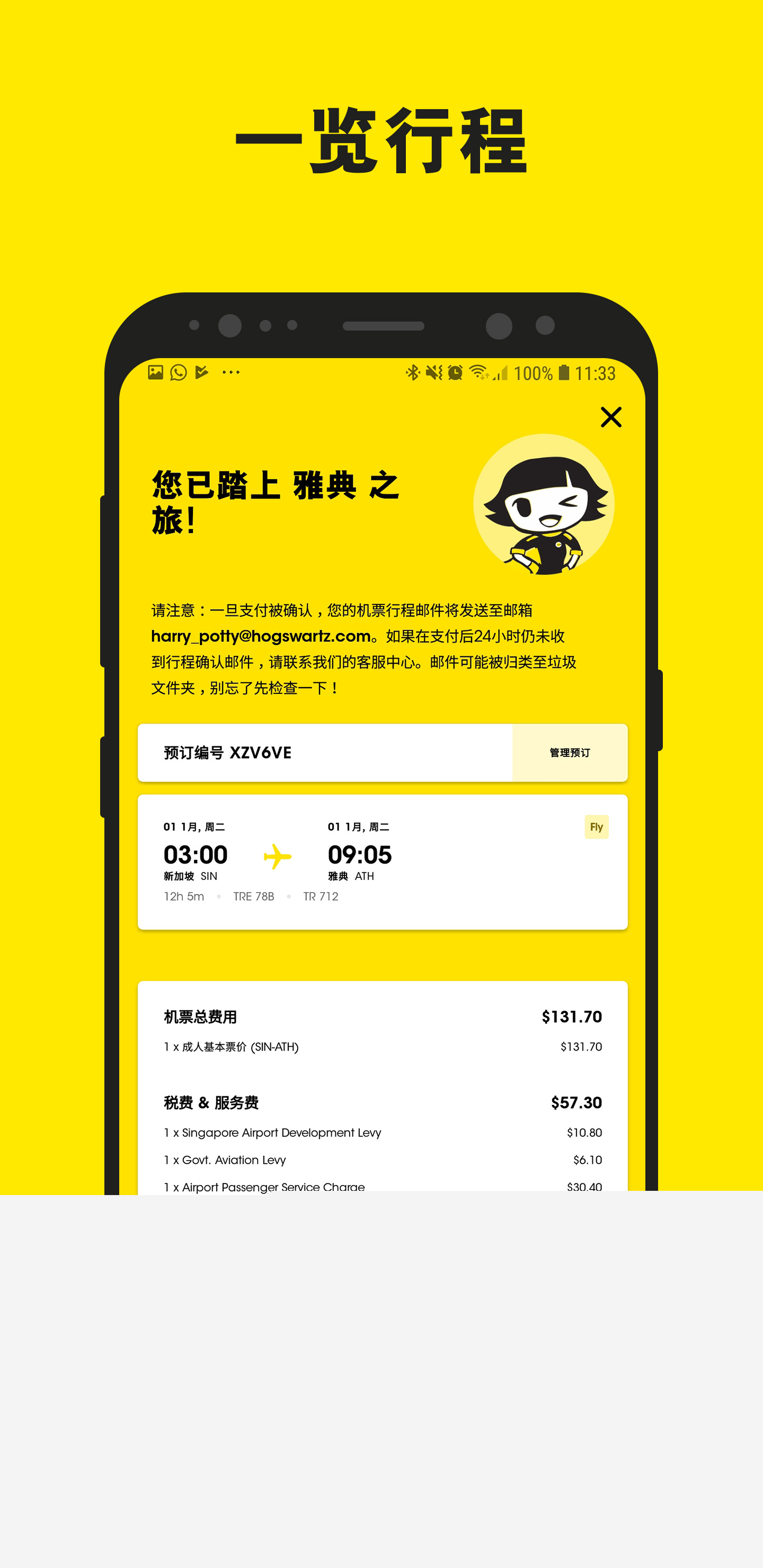 scoot酷航app