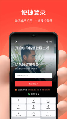 亲邻开门APP