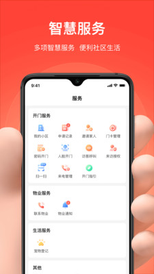 亲邻开门APP