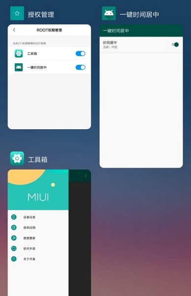 MIUI游戏工具箱2.0提取版