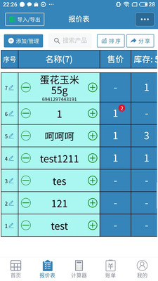 微商计算器手机版