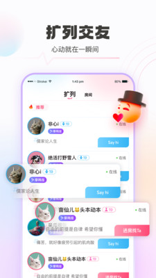 好好语音官方APP