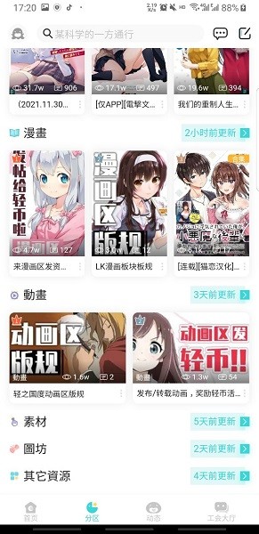 轻之国度轻小说APP官方