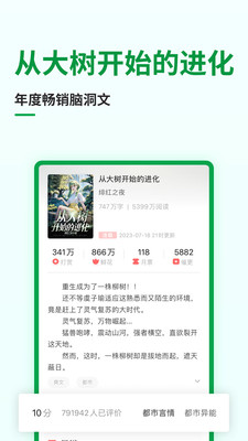 玉米小说网APP