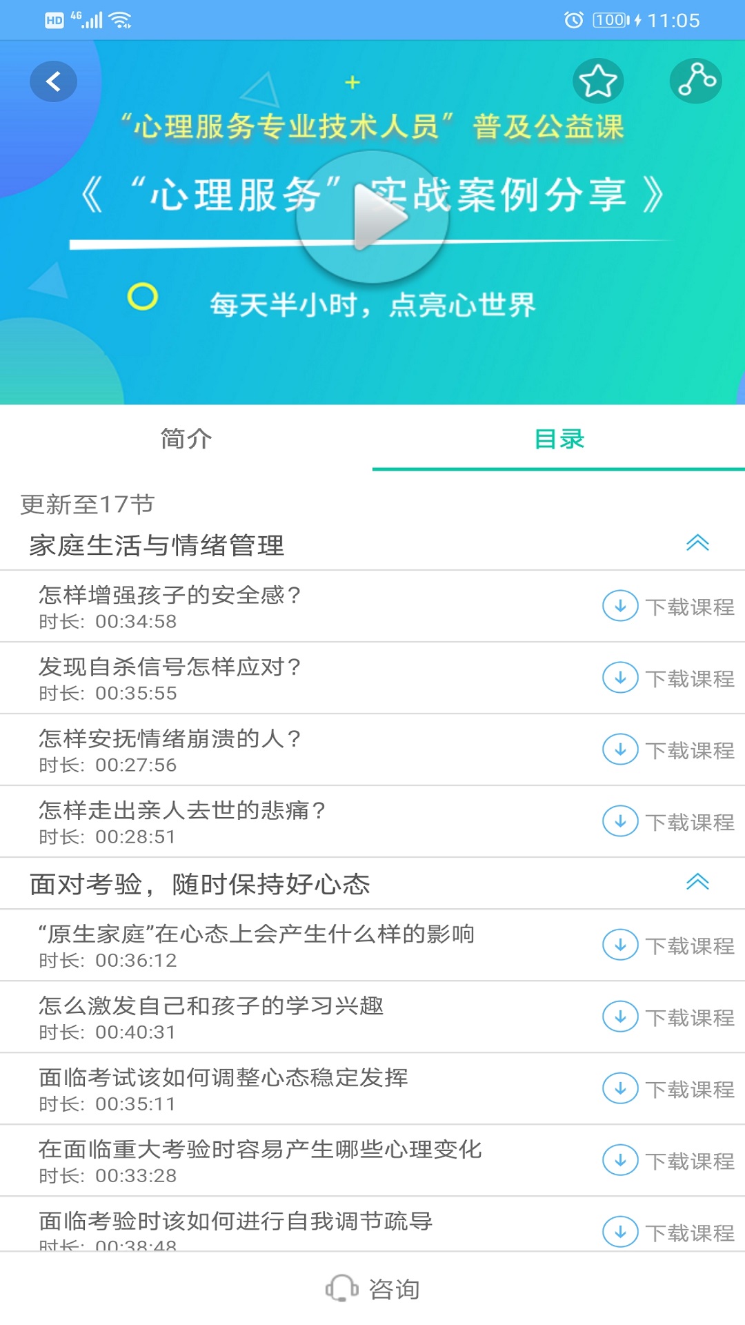 融学继续教育app