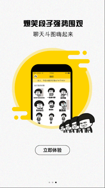 表情王国APP