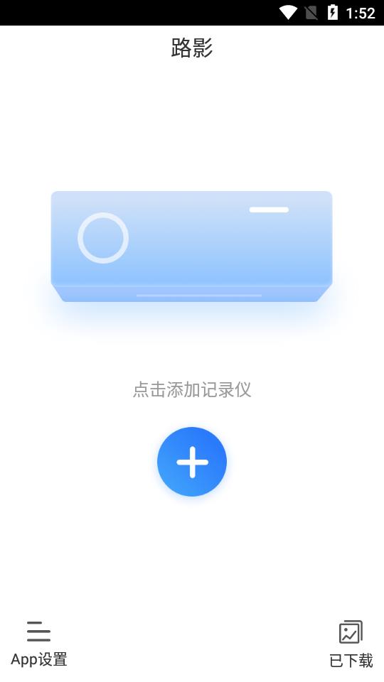 路影行车记录仪app