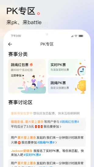 派健康app