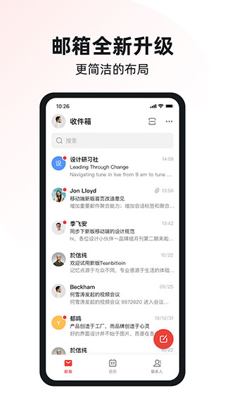 阿里邮箱企业版app