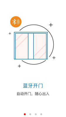 智慧社区APP