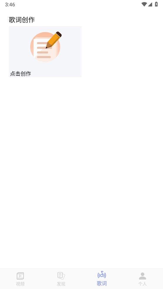 歌词适配大师