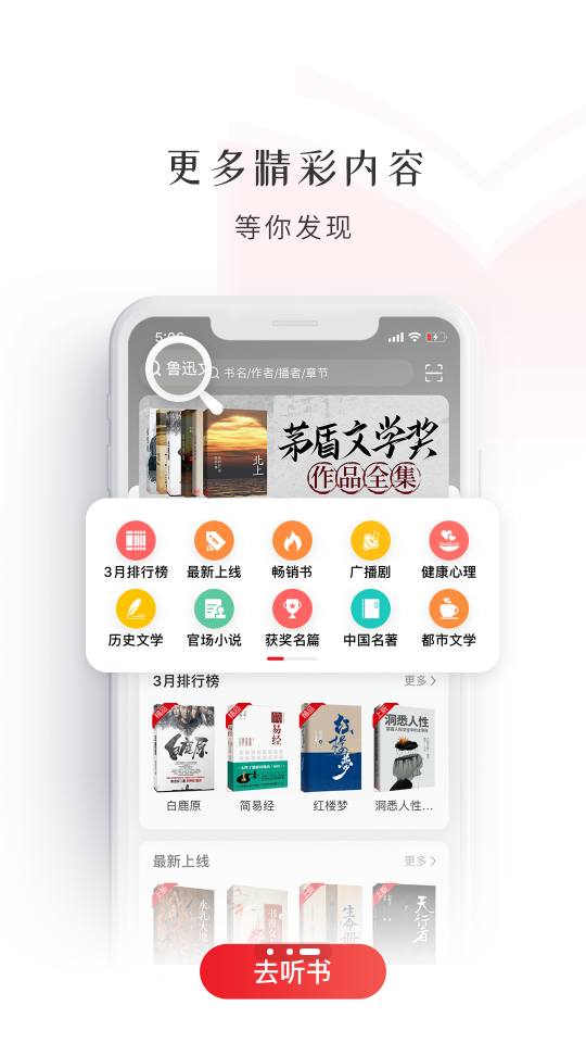 新语听书app