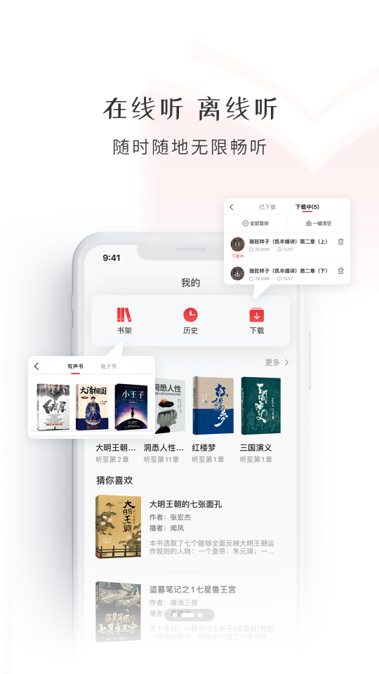 新语听书app