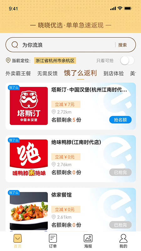 晓晓优选app