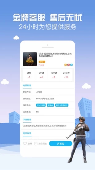 gg租号平台APP