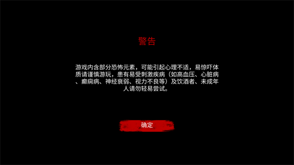 无尽噩梦国际版手机版