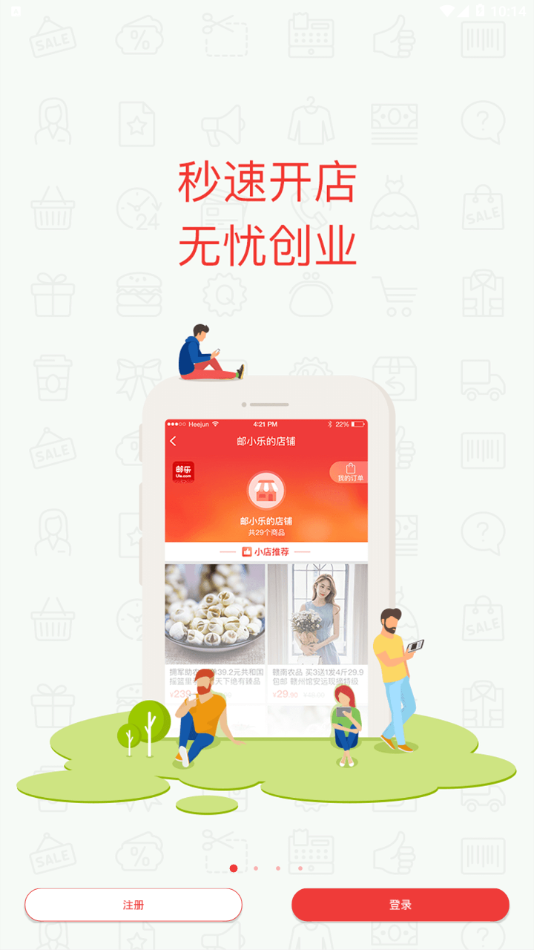 邮乐优鲜app