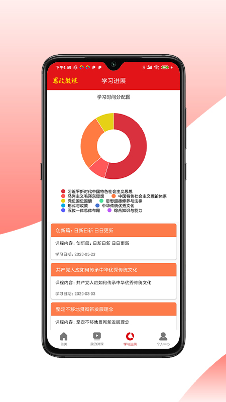 思政微课app