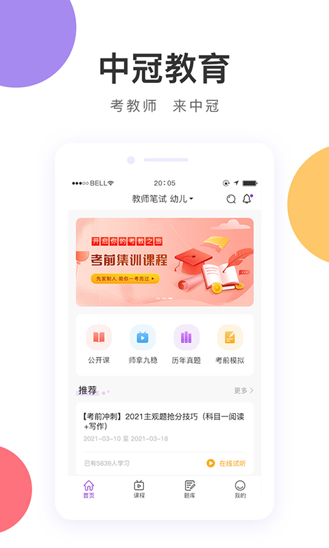 中冠教育app