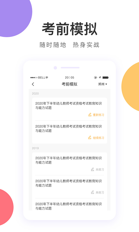 中冠教育app