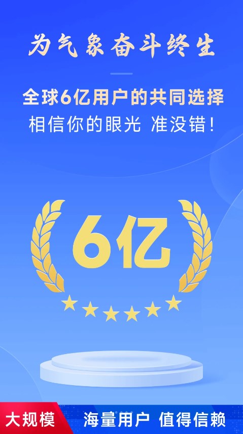 放心天气app